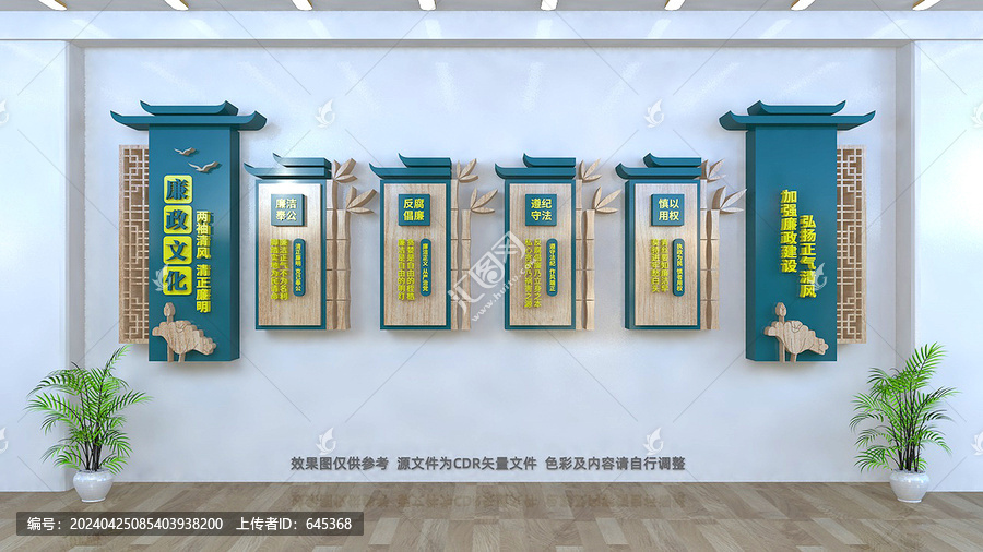 廉政文化墻