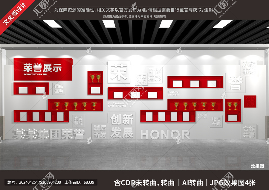 榮譽(yù)墻