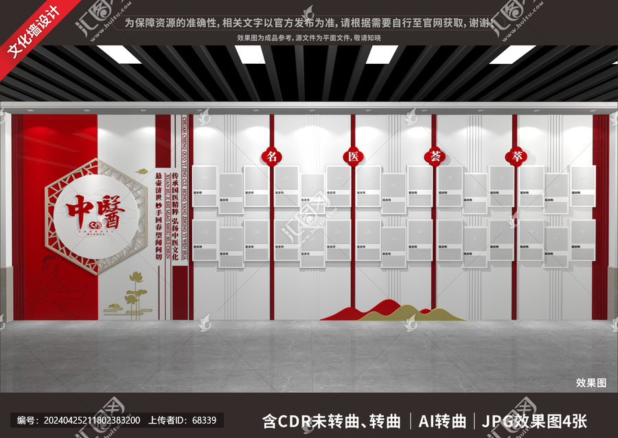 中醫(yī)文化展廳展示墻