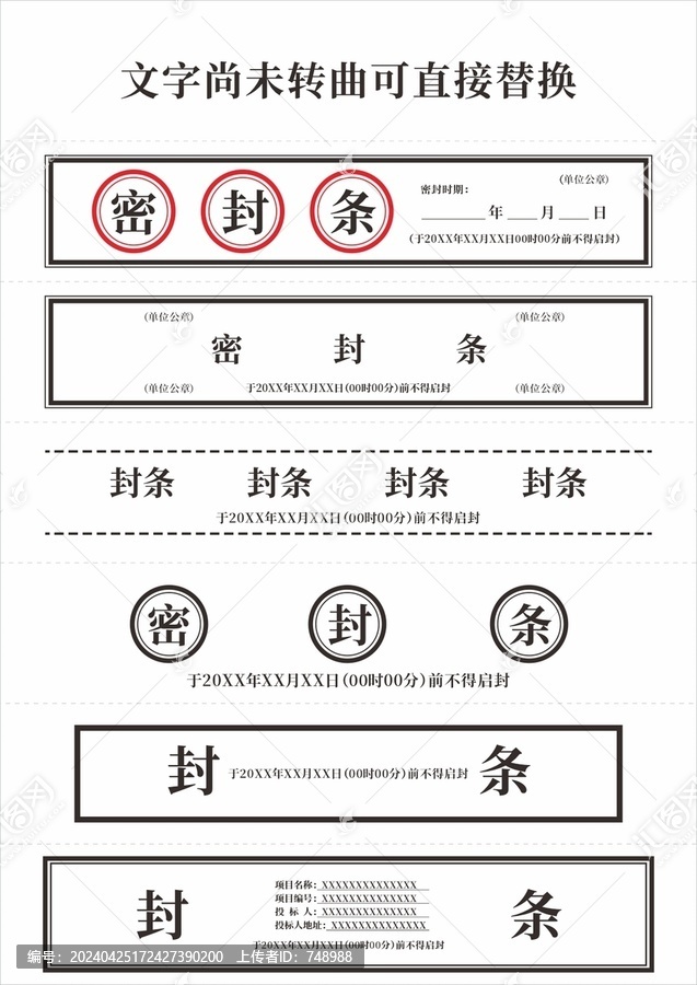 企業(yè)辦公密封條模板