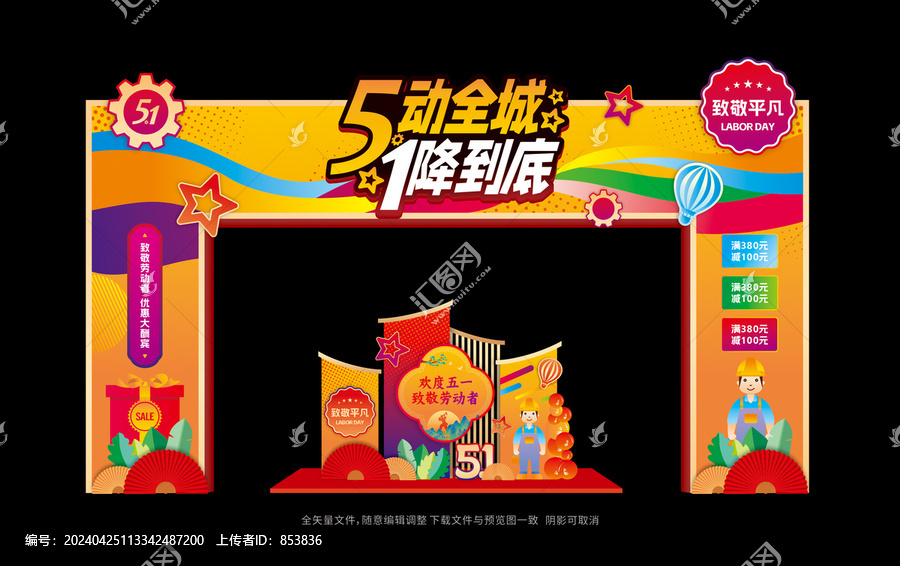 五一勞動節(jié)門樓