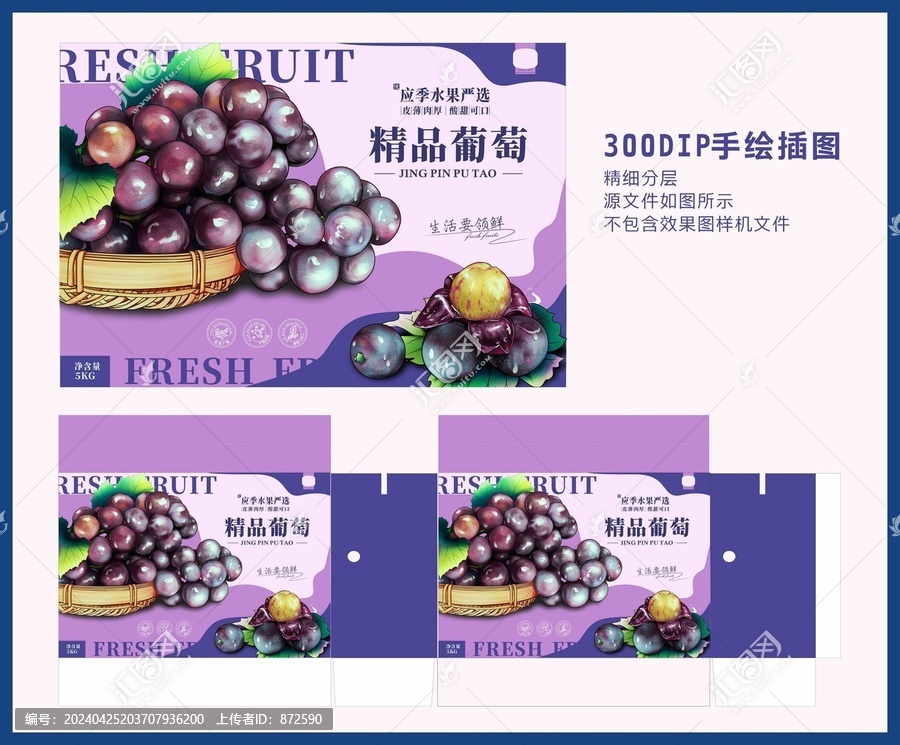 葡萄包裝