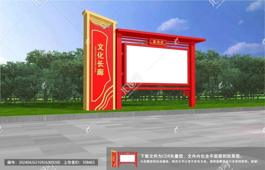 宣傳欄