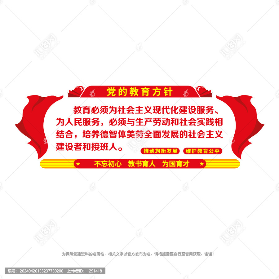 黨的教育方針