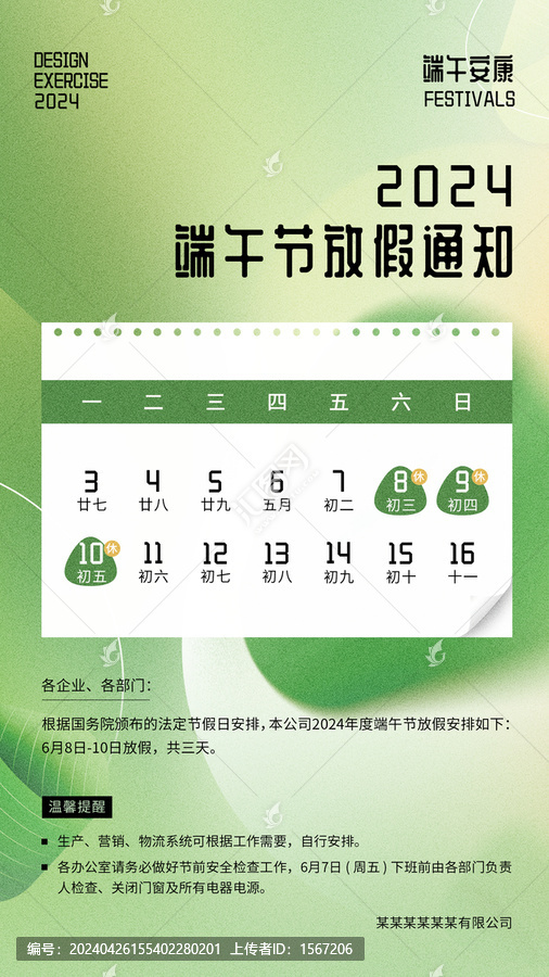 2024簡約大氣端午節放假通知