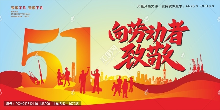 向勞動(dòng)者致敬