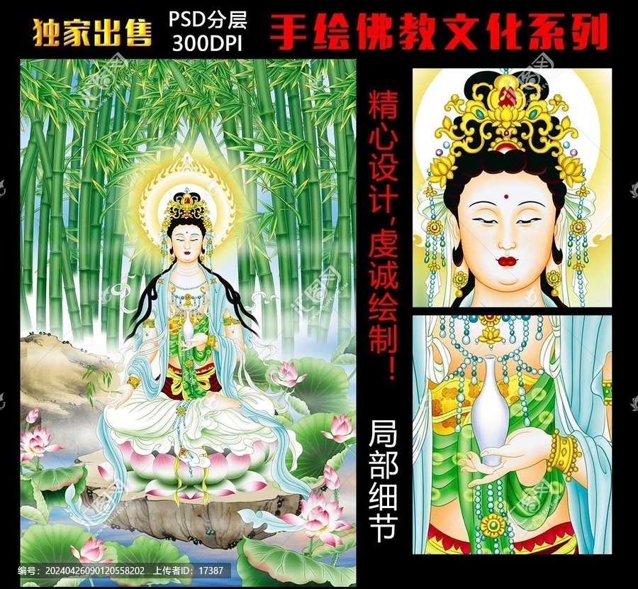 觀音菩薩