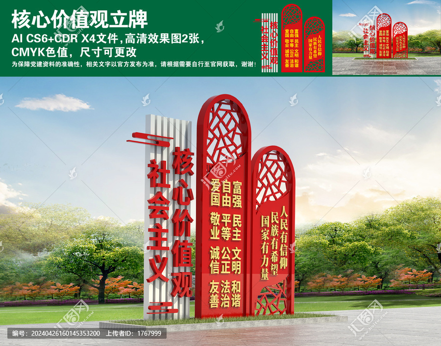 核心價值觀立牌