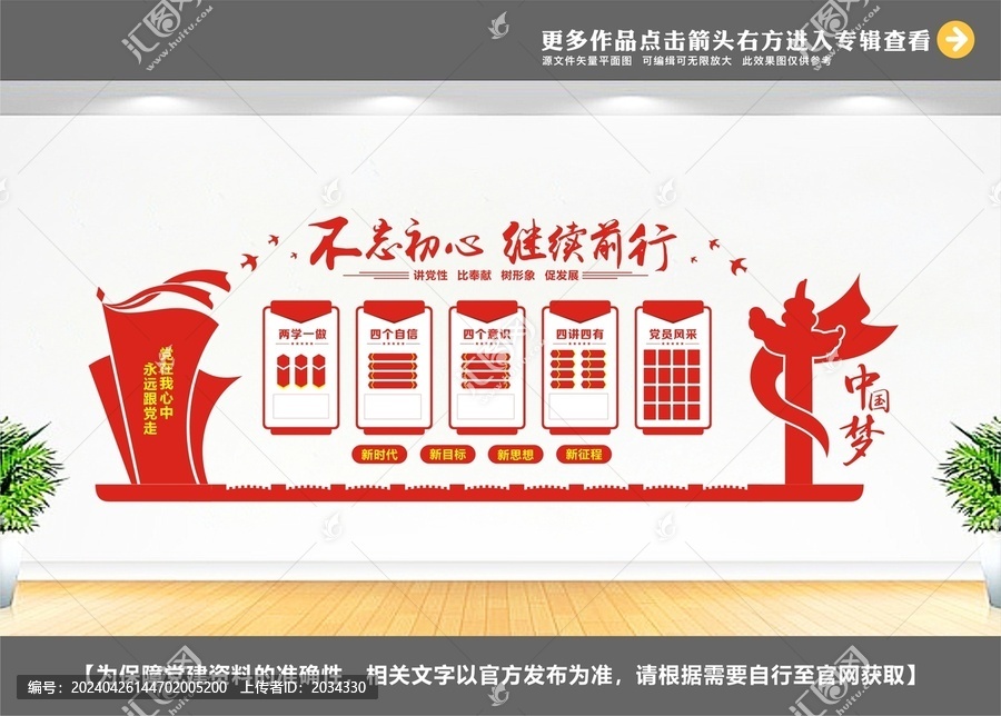 黨建辦公室布置文化墻