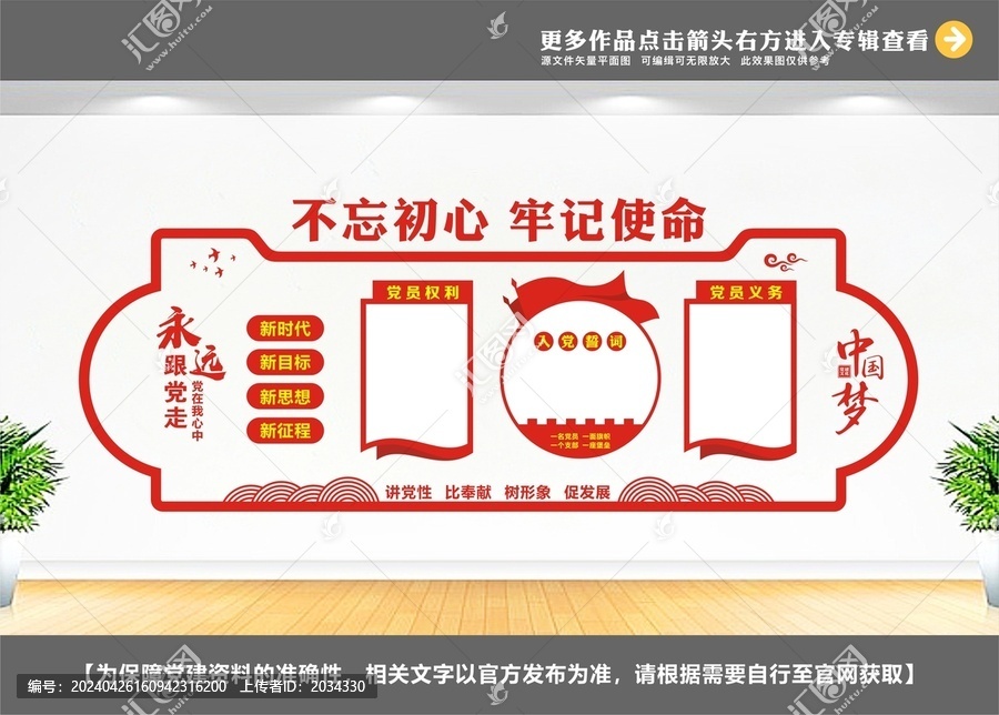黨建文化墻展板設(shè)計(jì)