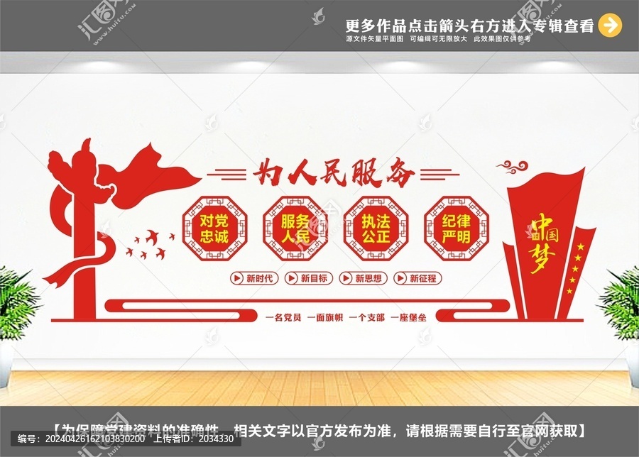 對(duì)黨忠誠黨建標(biāo)語文化墻