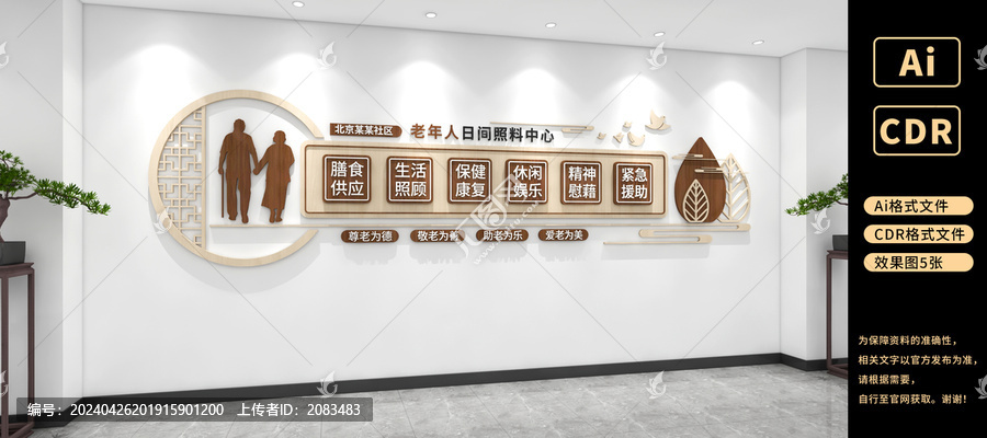 老年人日間照料中心養(yǎng)老文化墻