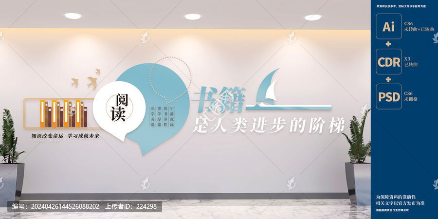 校園閱讀文化墻