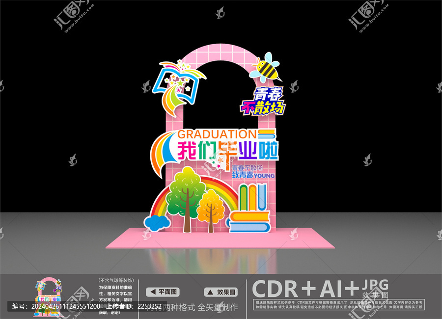 畢業(yè)拍照框