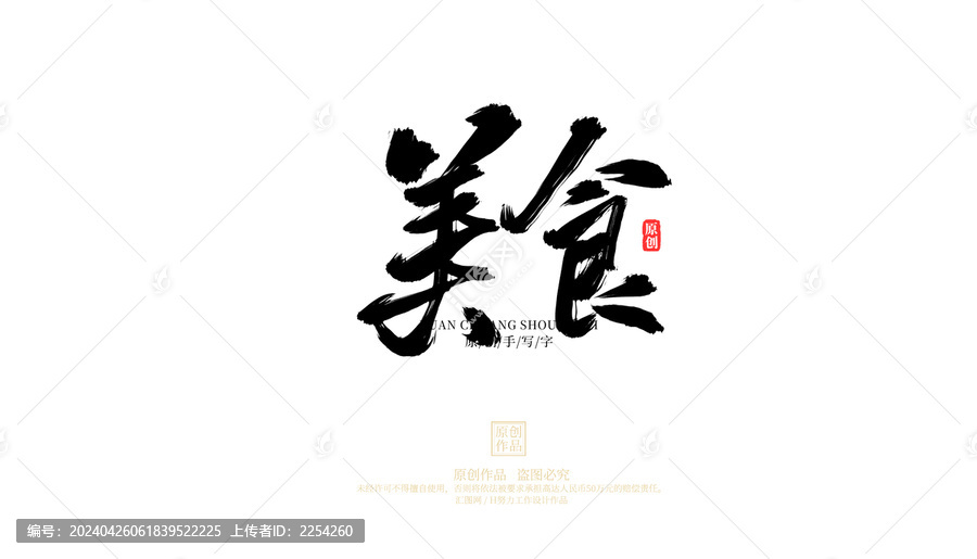 美食