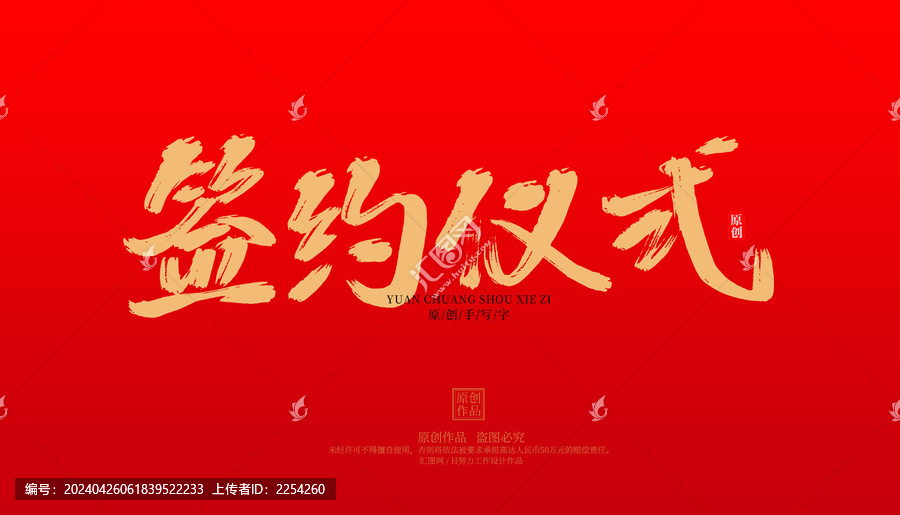 簽約儀式