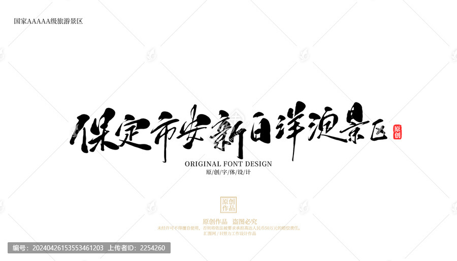 安新白洋淀