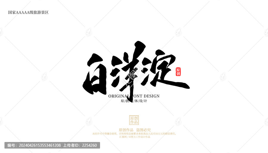 白洋淀