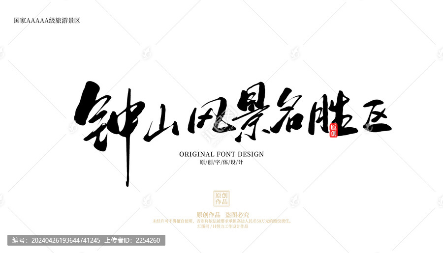 鐘山風(fēng)景名勝區(qū)