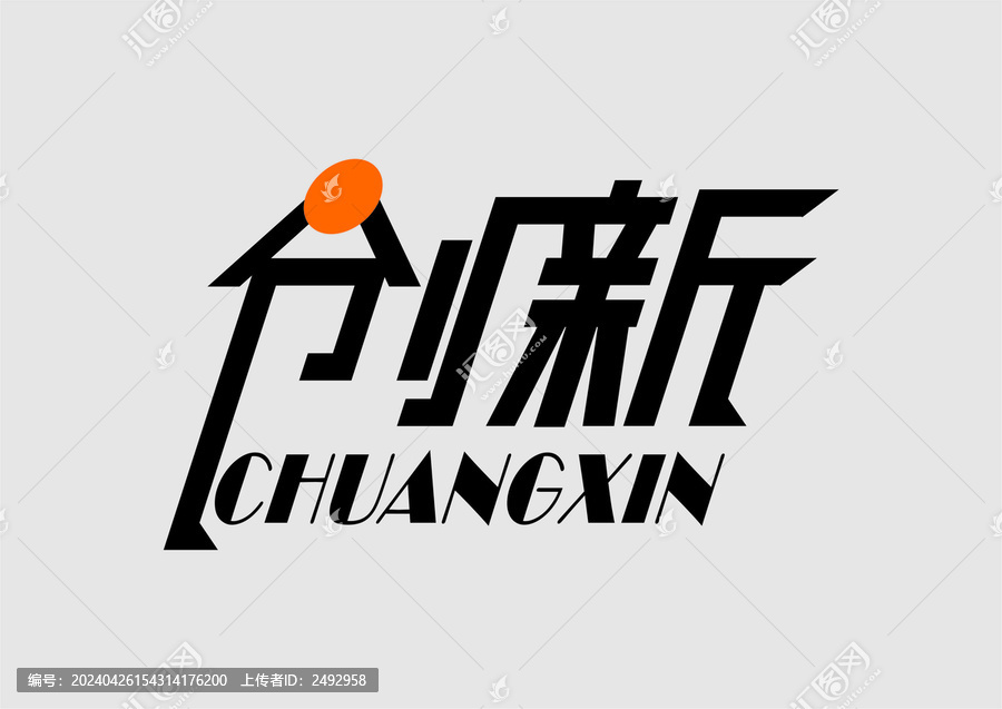 創(chuàng)新字體設(shè)計企業(yè)勵志企業(yè)文化