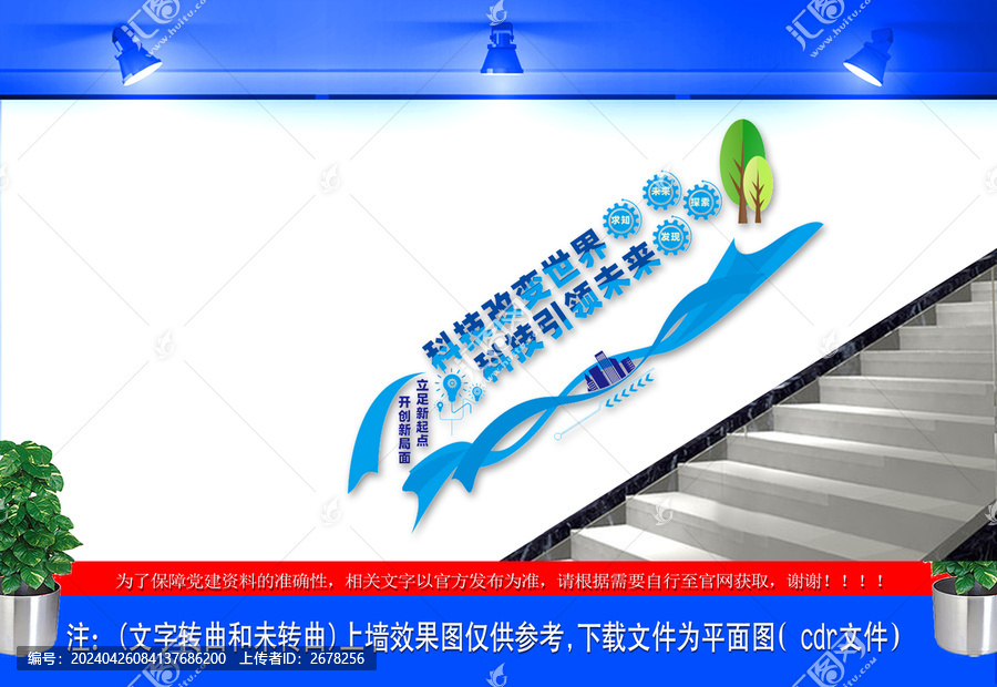 科技樓梯文化墻