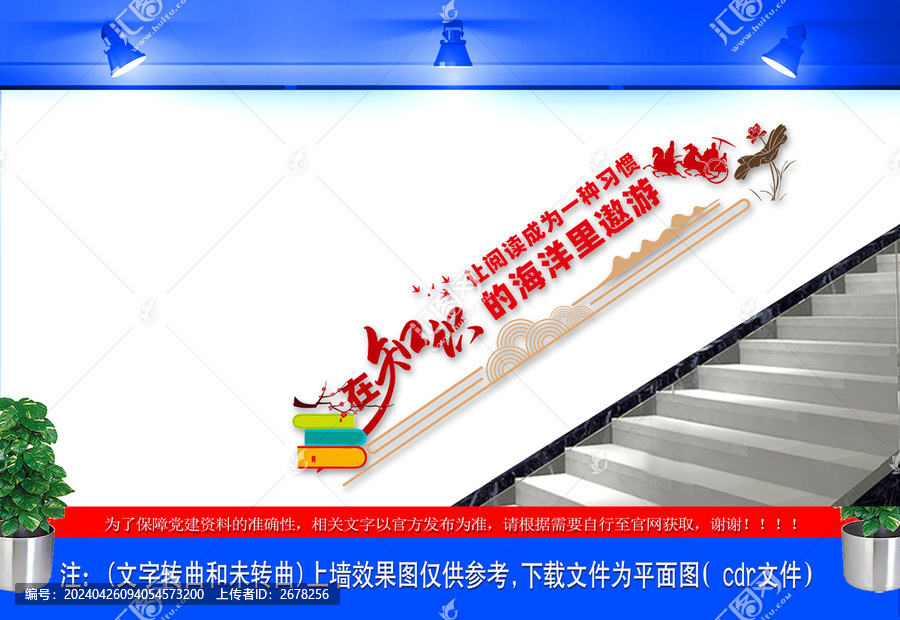 閱覽室讀書樓梯文化墻