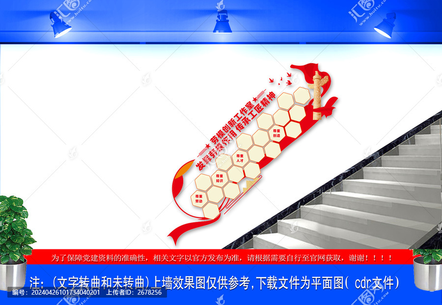 勞模創(chuàng)新工作室風(fēng)采樓梯文化墻