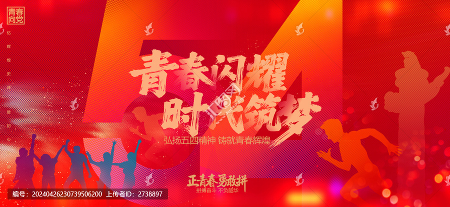 54青年節(jié)