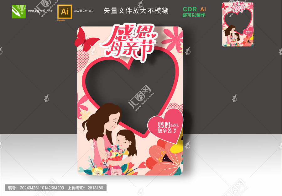 母親節(jié)拍照框
