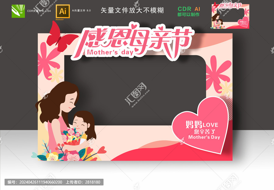母親節(jié)拍照框