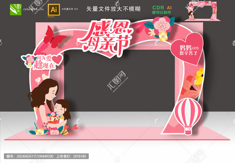母親節(jié)拱門