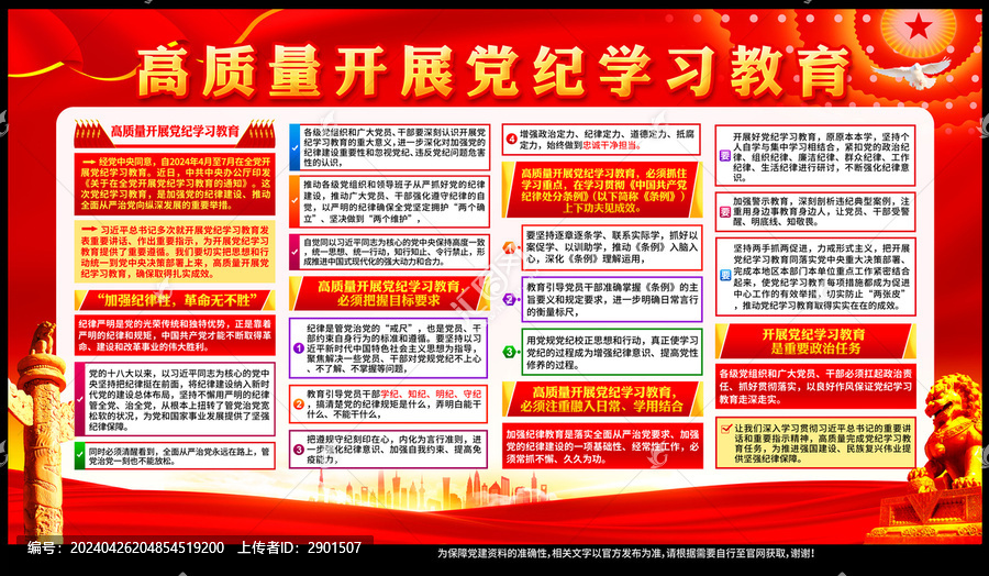 黨紀(jì)學(xué)習(xí)教育