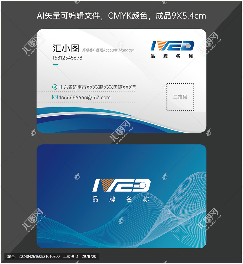 藍色科技名片