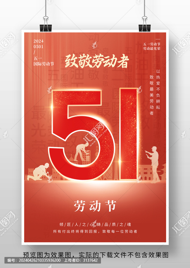 五一勞動節(jié)海報設(shè)計