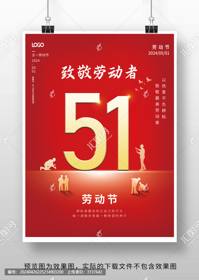 五一勞動節(jié)宣傳海報