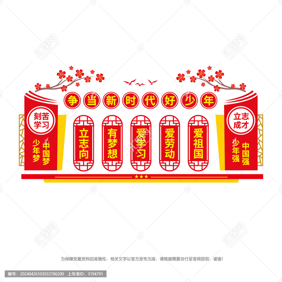 爭當(dāng)新時代好少年