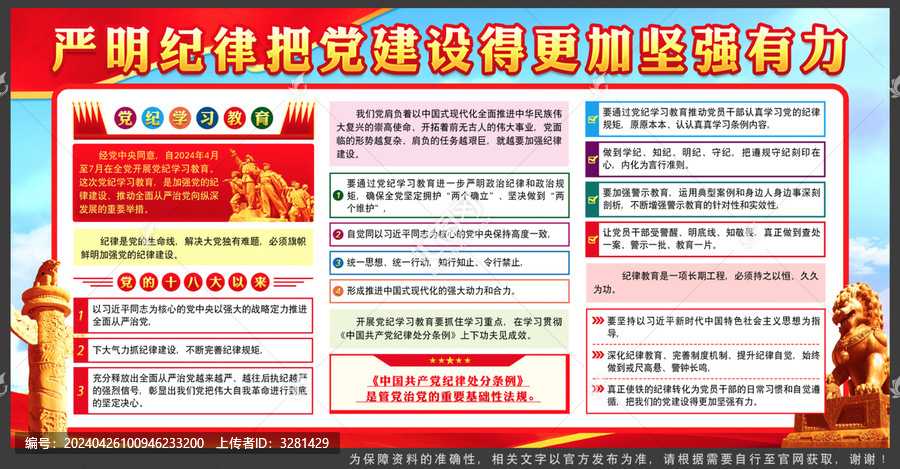 黨紀學(xué)習(xí)教育