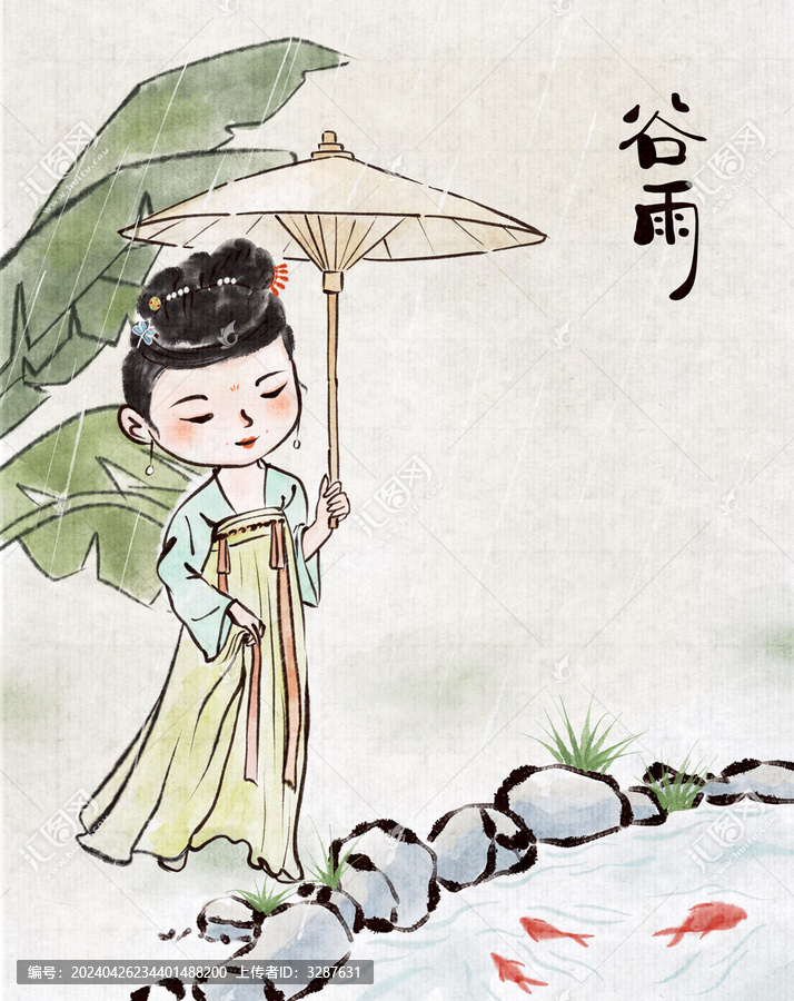 谷雨