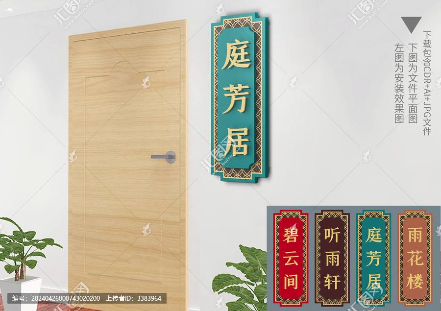 中式包廂門(mén)牌