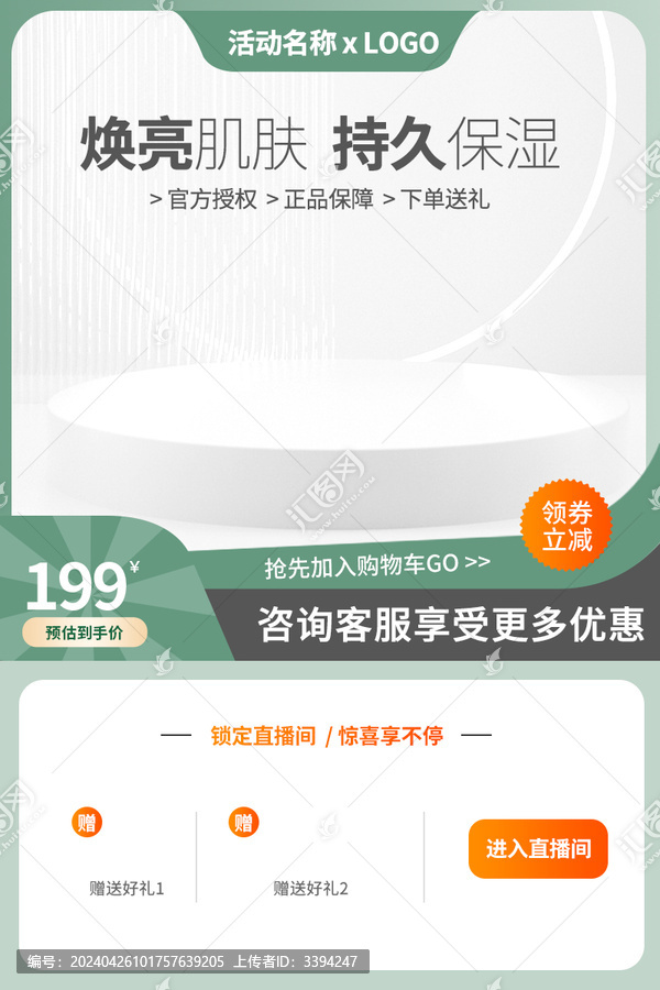 電商主圖