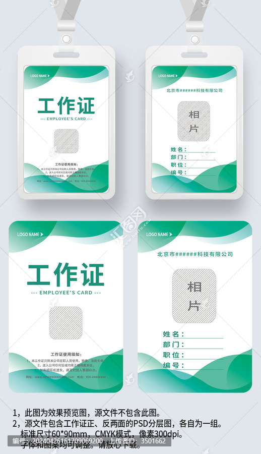 綠色線條工作證參展證工卡胸牌