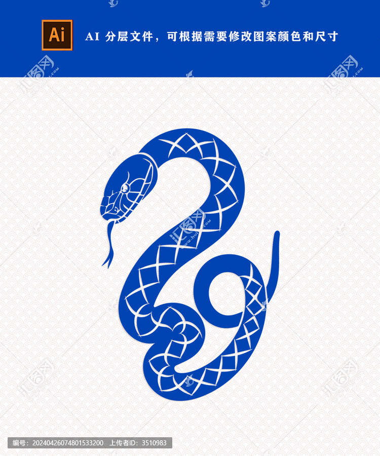 蛇年蛇生肖矢量素材