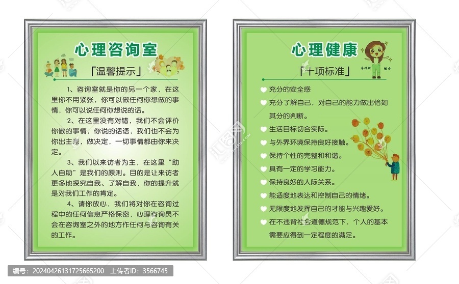 心理咨詢心理健康制度