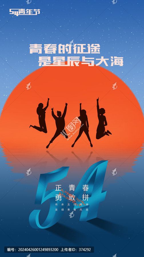 54青年節(jié)