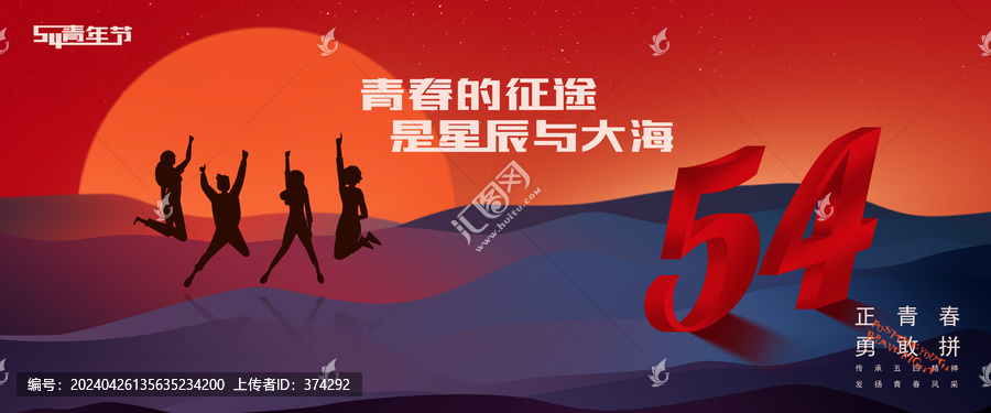 54青年節(jié)