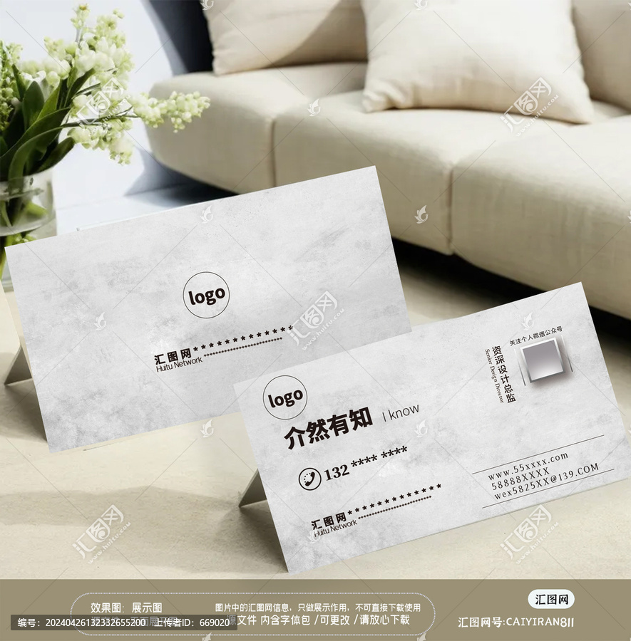 家居裝飾設(shè)計名片