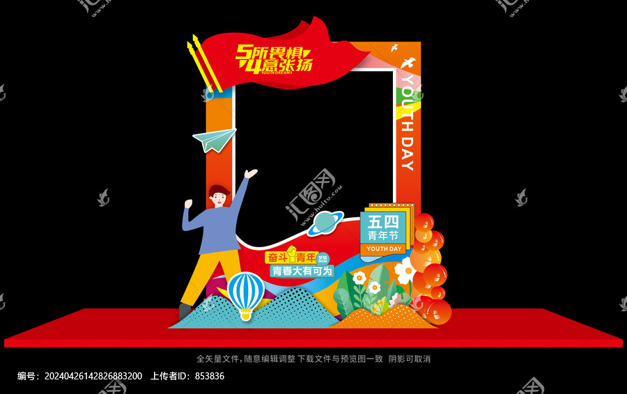 青年節(jié)拍照框