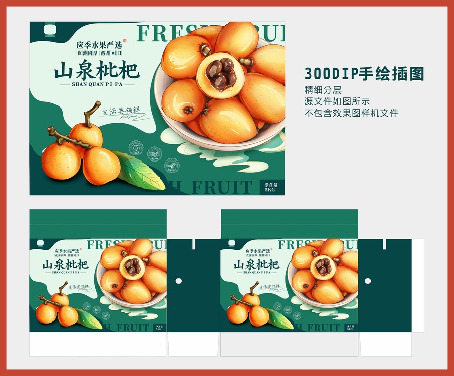 枇杷包裝