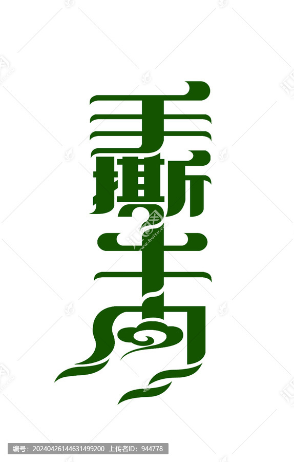 手撕牛肉設(shè)計