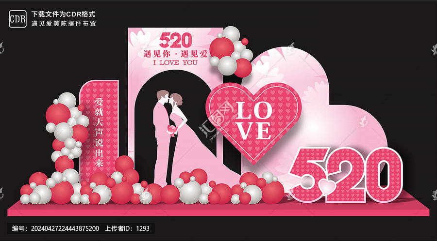520商場美陳布置